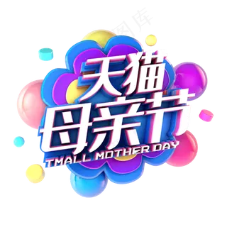 天猫母亲节电商促销立体主题