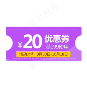 惠券淘宝天猫京东电商促销满减优