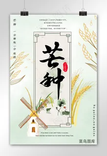 绿色清新古典二十四节气之芒种 绿色清新古典二十四节气之芒种