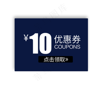领券优惠券