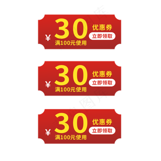 30元优惠券