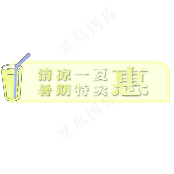电商标签暑期特卖(2000X2000(DPI:300))psd模版下载