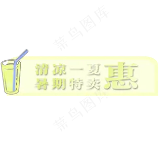 电商标签暑期特卖