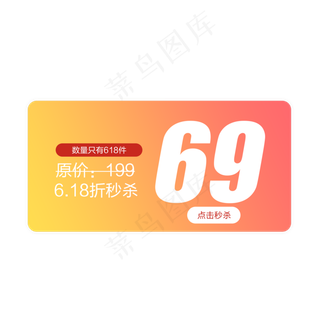 扁平618优惠券装饰素材