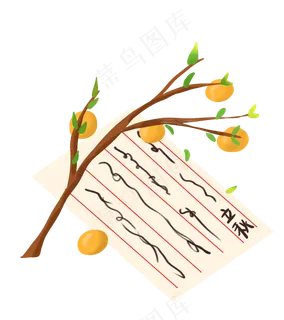 黄色柿子立秋处暑