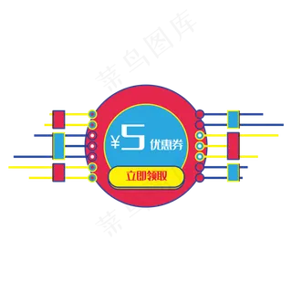 电商促销优惠券