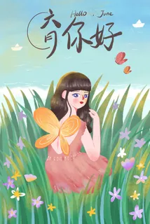 六月你好卡通唯美精灵女孩在草丛配图