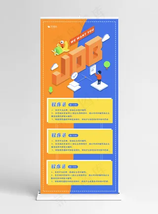 菜鸟图库原创招聘立体卡通人物展架