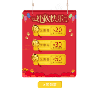 红色简约风移动端优惠券领取弹窗