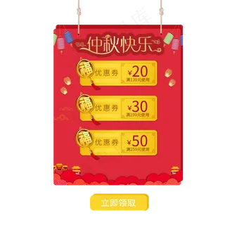 红色简约风移动端优惠券领取弹窗