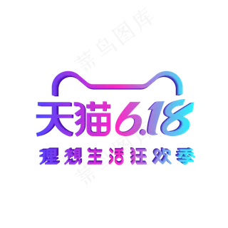 矢量天猫618标识LOGO