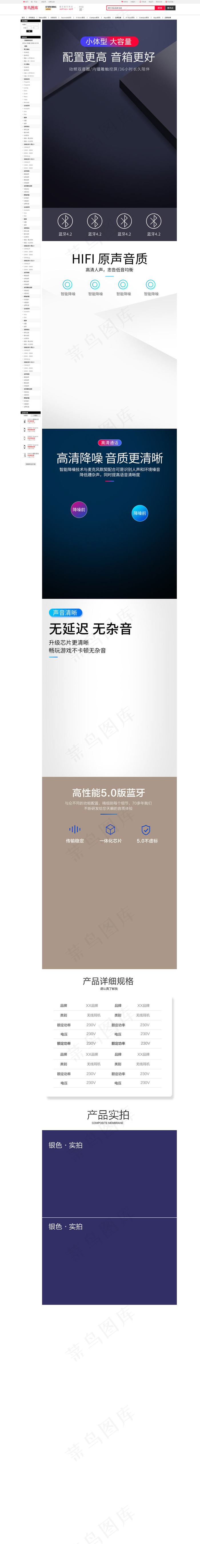 炫酷风数码耳机耳麦详情页模板