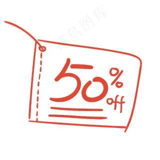 50%off 五折促销