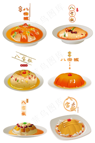 八宝饭春节习俗手绘6个,免抠元素
