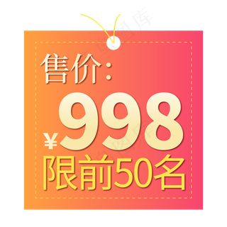 电商标签创意艺术字