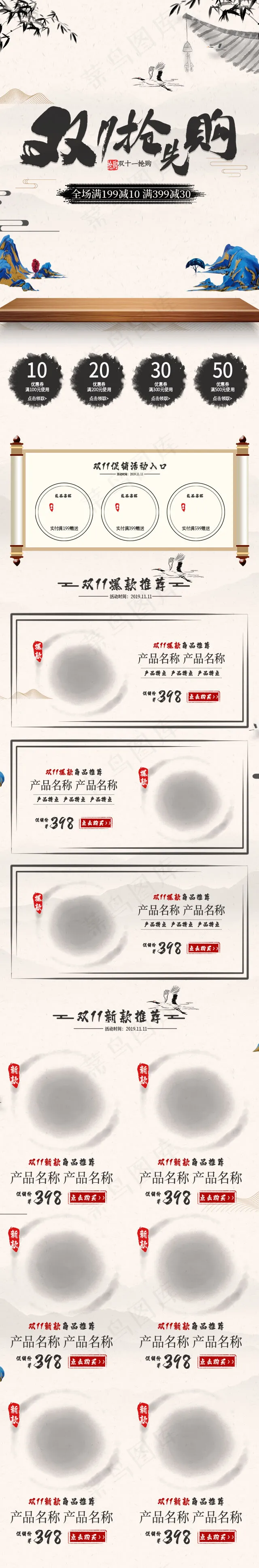 双11抢先购简约水墨风手机端首页(640*3863px)psd模版下载