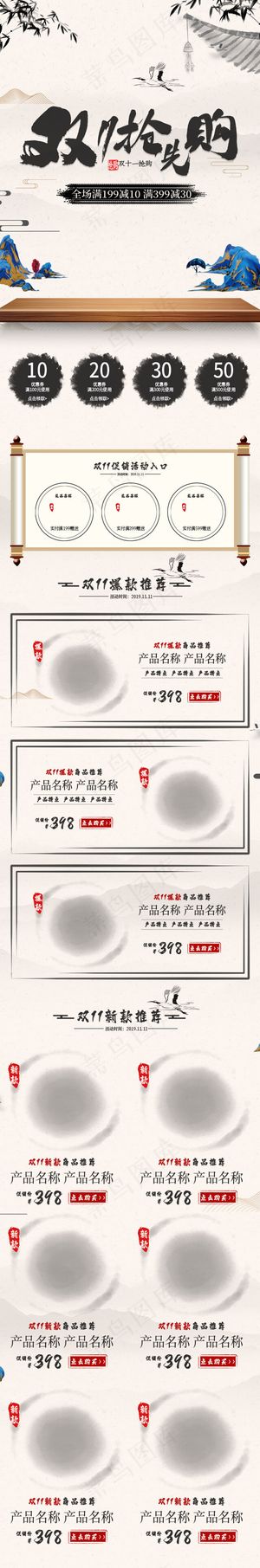 双11抢先购简约水墨风手机端首页