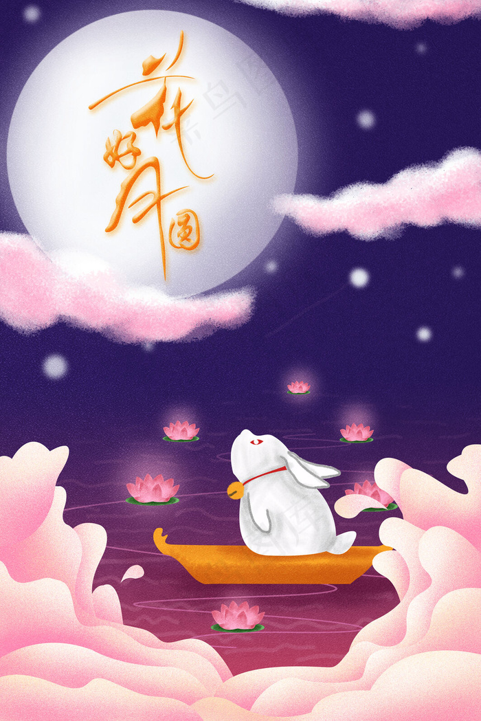 中秋节圆满插画海报