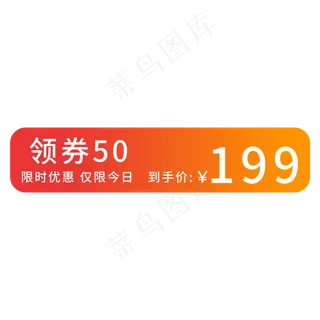 通用电商标签领券