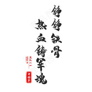 八一建军节创意书法 八一建军节创意书法