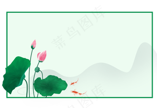 中国风荷花锦鲤边框,免抠元素