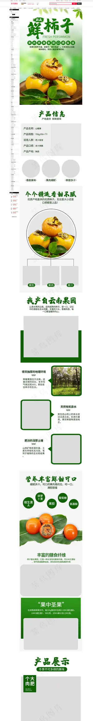 鲜柿子柿子绿色简约风详情页