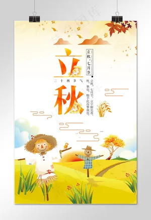 菜鸟图库原创立秋原野