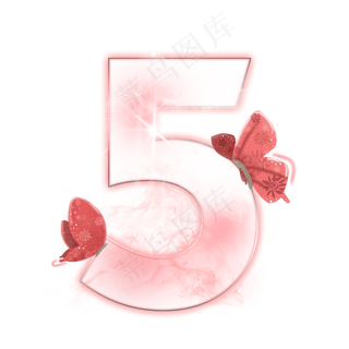 梦幻蝴蝶数字5