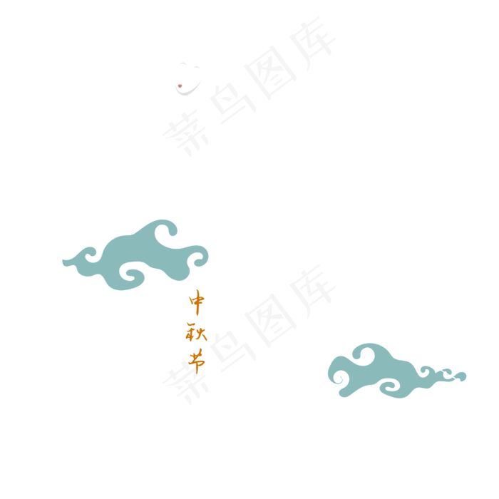 中秋节花好月圆手写体