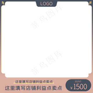 汉风电商主图边框