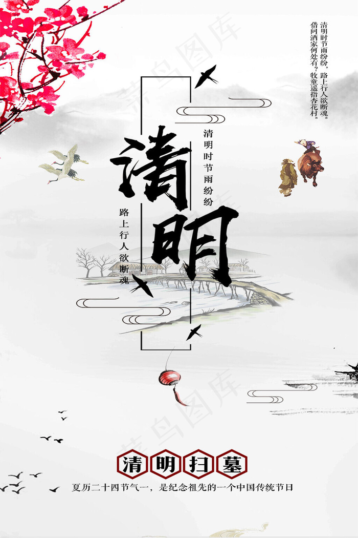 菜鸟图库原创 中国风水墨清新清明节海报