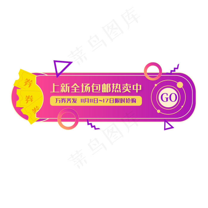 渐变简洁促销优惠券标签(2000X2000(DPI:300))ai矢量模版下载