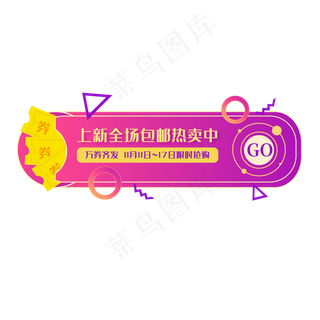 渐变简洁促销优惠券标签