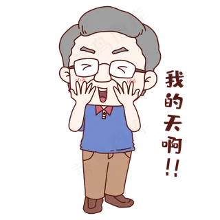 父亲节惊讶表情