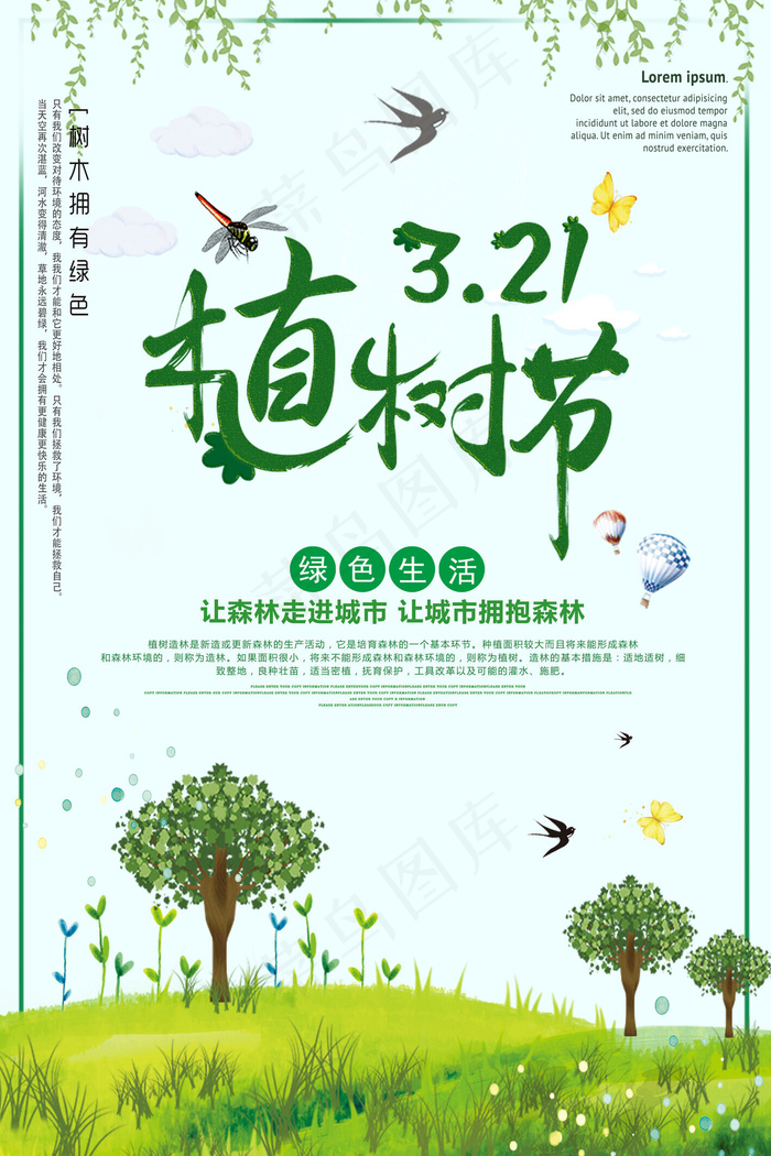 菜鸟图库原创植树节环保森林海报