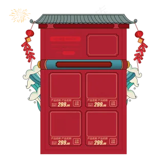 红色吉祥电商优惠券