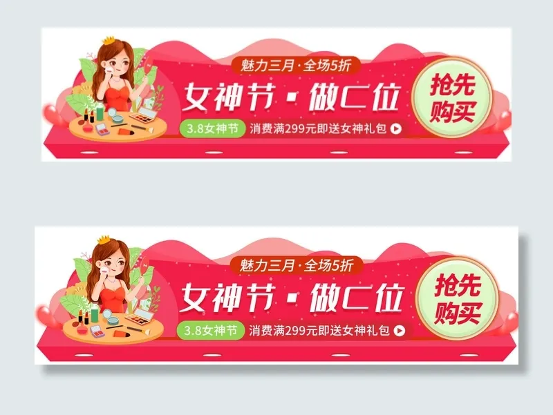 女神节节日活动胶囊banner(750*1188px 72 dpi )psd模版下载