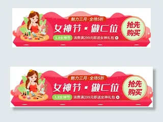 女神节节日活动胶囊banner