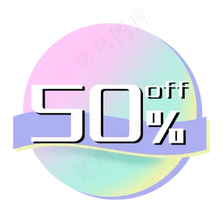优惠券促销标签粉色五折打折折扣