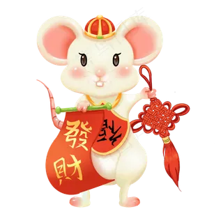 新年拿中国结的老鼠,免抠元素