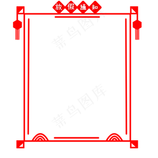 手绘灯笼放假通知边框,免抠元素