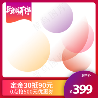 2020年货节主图直通车,免抠元素