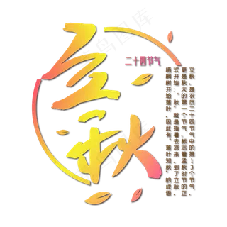 二十四节气立秋