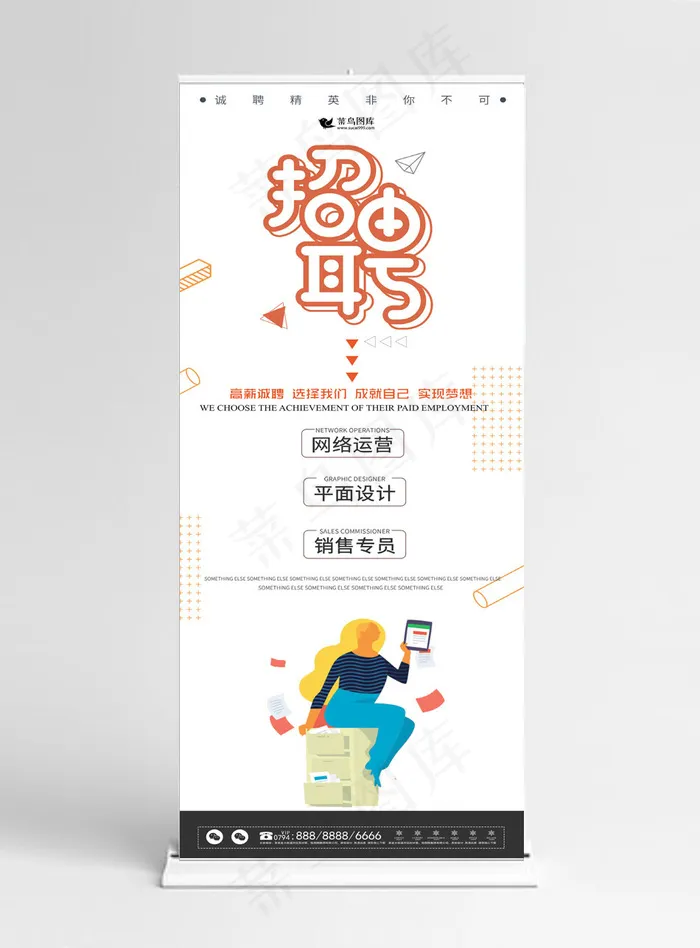 原创红色创意招聘企业展架设计易拉宝
