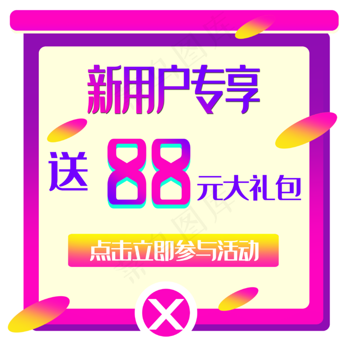 大礼包弹出框(3194X3228(DPI:300))psd模版下载