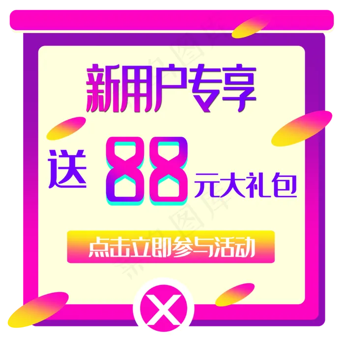 大礼包弹出框(3194X3228(DPI:300))psd模版下载