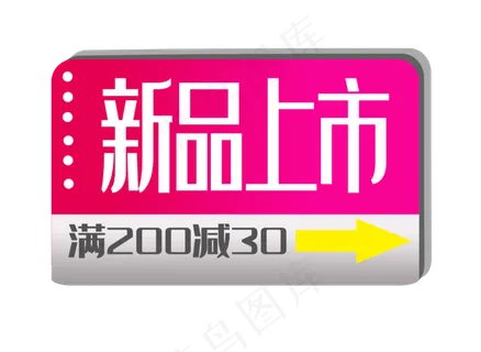 新品上市优惠券