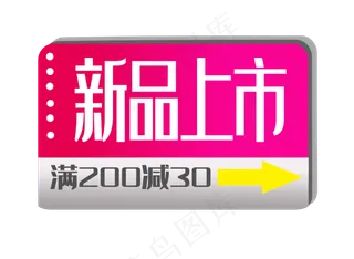 新品上市优惠券