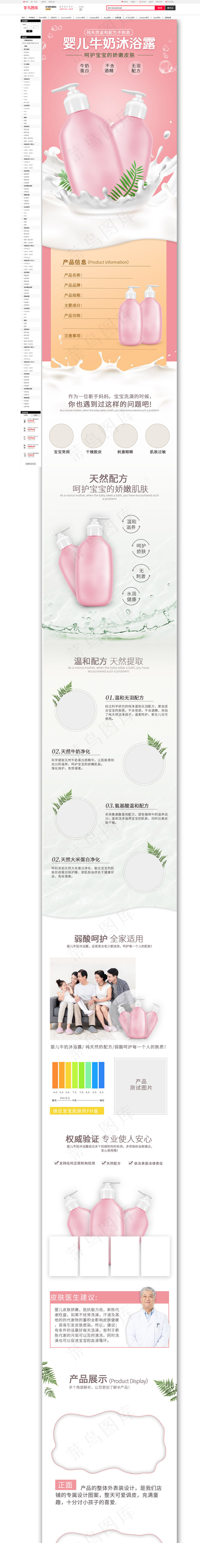 淘宝电商婴儿牛奶沐浴露详情页(790*11000px 72 dpi )psd模版下载