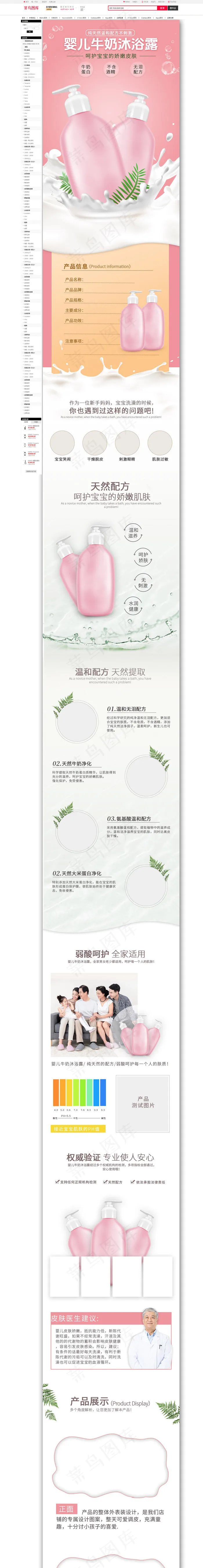 淘宝电商婴儿牛奶沐浴露详情页(790*11000px 72 dpi )psd模版下载